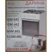 Комплект сопел (жиклёров / форсунок) ДАРИНА мод. GM 441, GM 442, SGM 441, S1GM 441 для сжиженного газа (01040346)