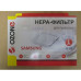 HEPA фильтр пылесоса SAMSUNG (OZONE H-40) (DJ63-00539A)