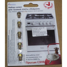 Комплект сопел М6 (резьба 0,75) (форсунок) HOTPOINT-ARISTON под сжиженный газ