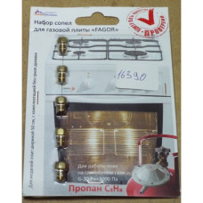 Комплект сопел М6 (резьба 0,75) (форсунок) FAGOR под сжиженный газ