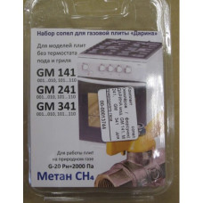 Комплект сопел М6 (резьба 0,75) (жиклёров / форсунок) ДАРИНА мод. GM 141, M 241, GM 341 для природного газа (01040351)
